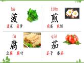 部编版语文二年级下册 识字4  中国美食 课件