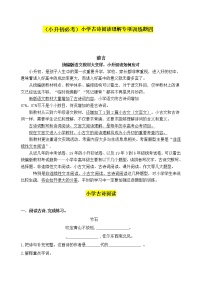 （小升初必考）小学古诗词阅读理解专项训练四