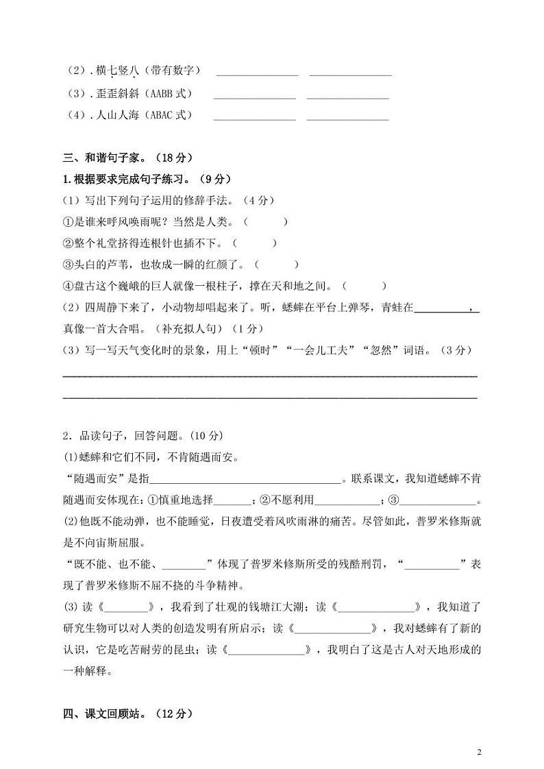 部编版语文四年级（上）期中测试卷5（含答案）02