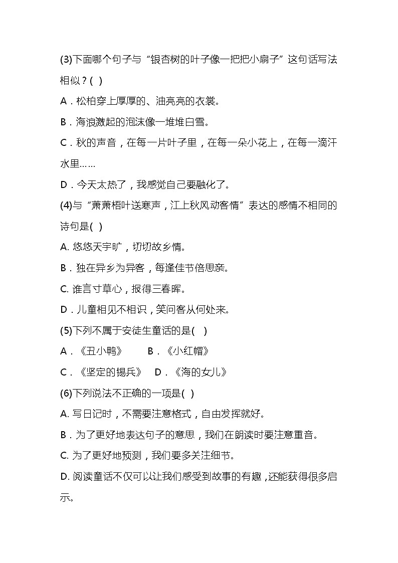 部编版 三年级语文上册 期中测试精选题（有答案）02