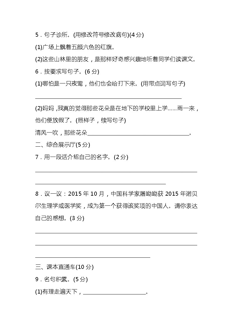 部编版 三年级语文上册 期中测试精选题（有答案）03