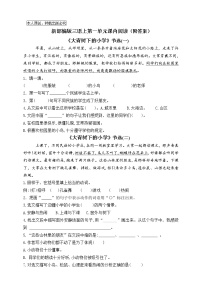 语文三年级上册第一单元单元综合与测试复习练习题