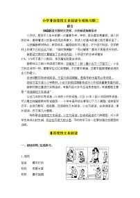 （小升初必考）小学非连续性文本阅读训练二