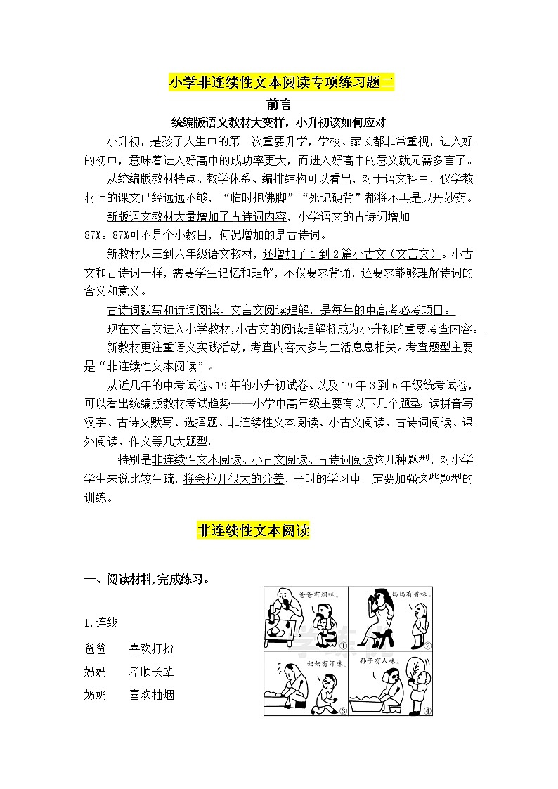 （小升初必考）小学非连续性文本阅读训练二01