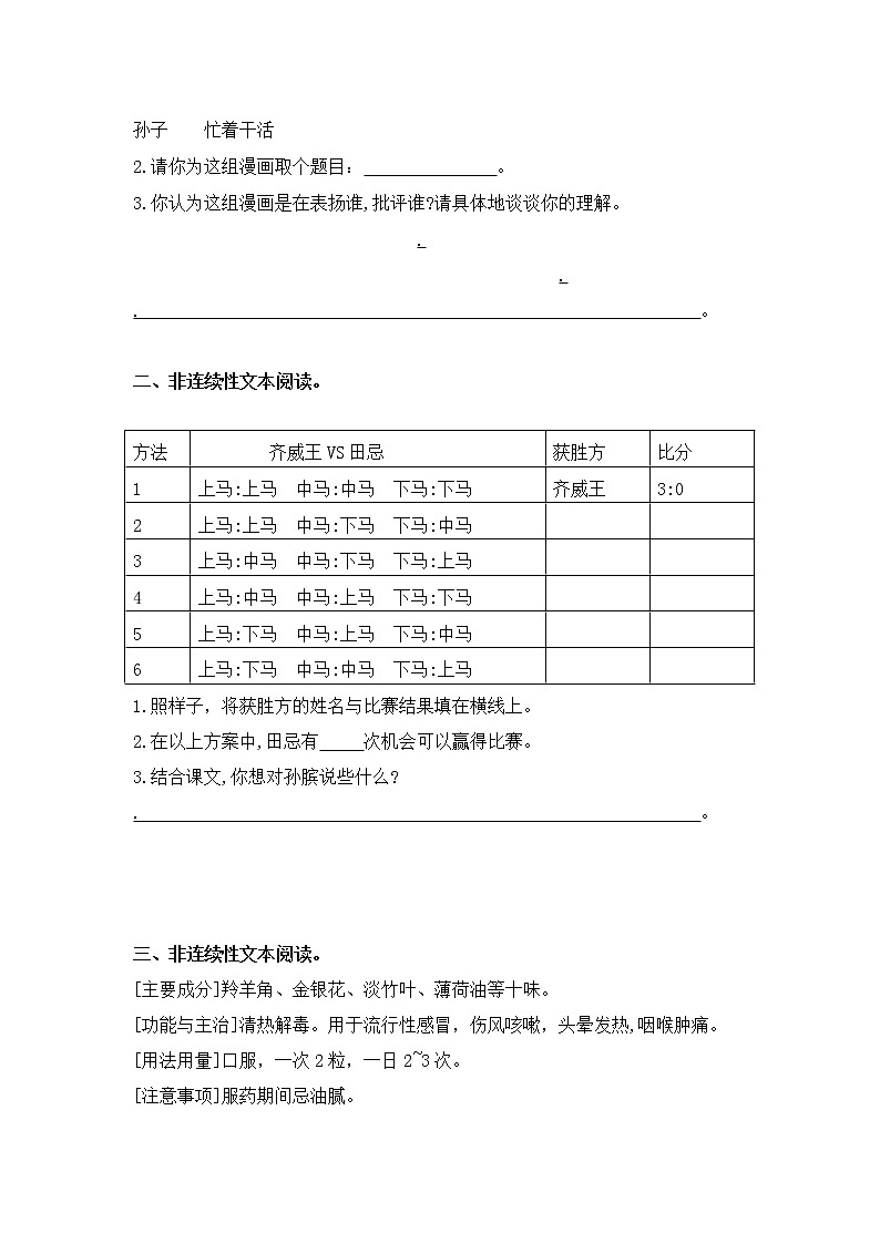 （小升初必考）小学非连续性文本阅读训练二02