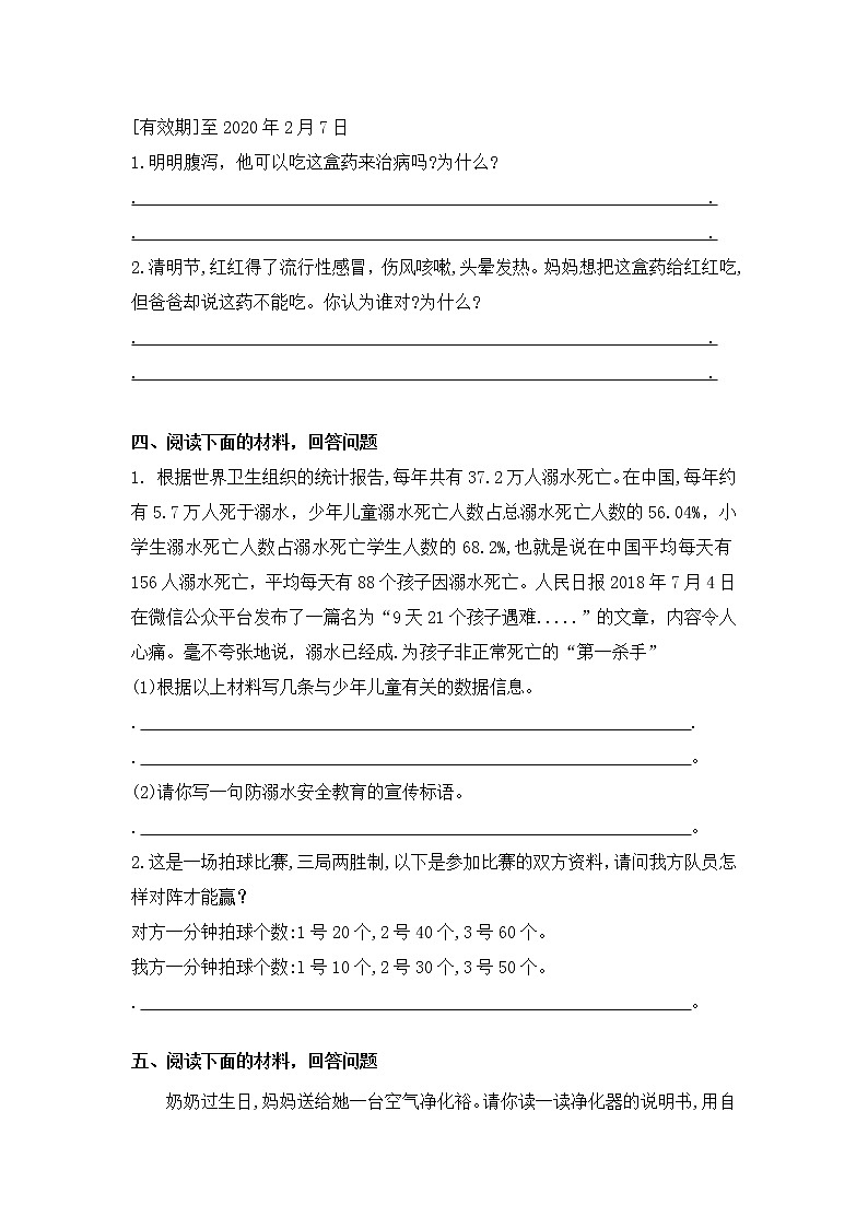 （小升初必考）小学非连续性文本阅读训练二03