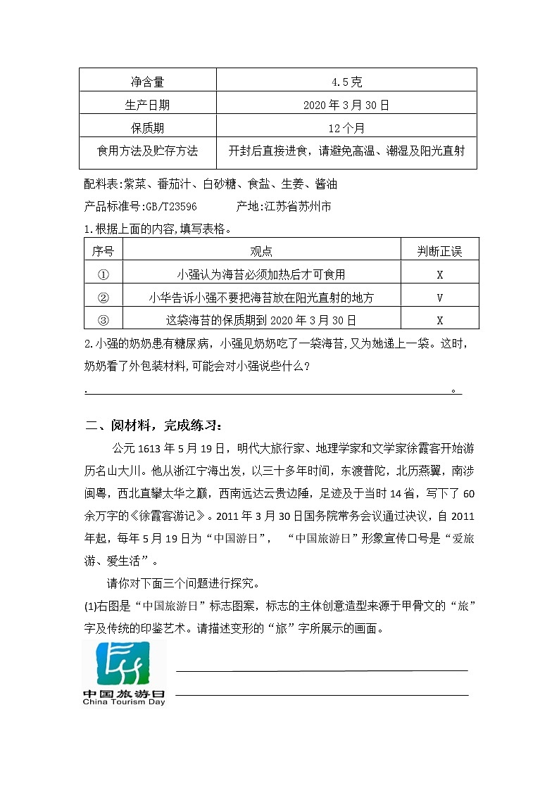 （小升初必考）小学非连续性文本阅读训练六02