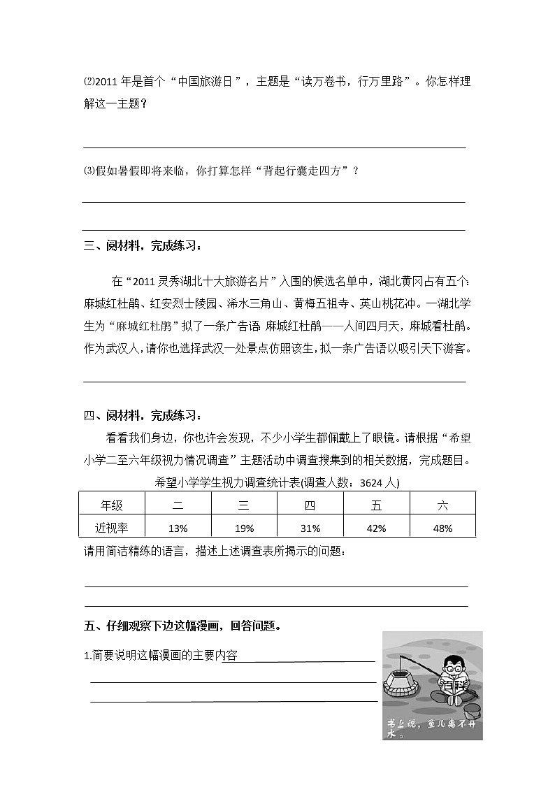 （小升初必考）小学非连续性文本阅读训练六03