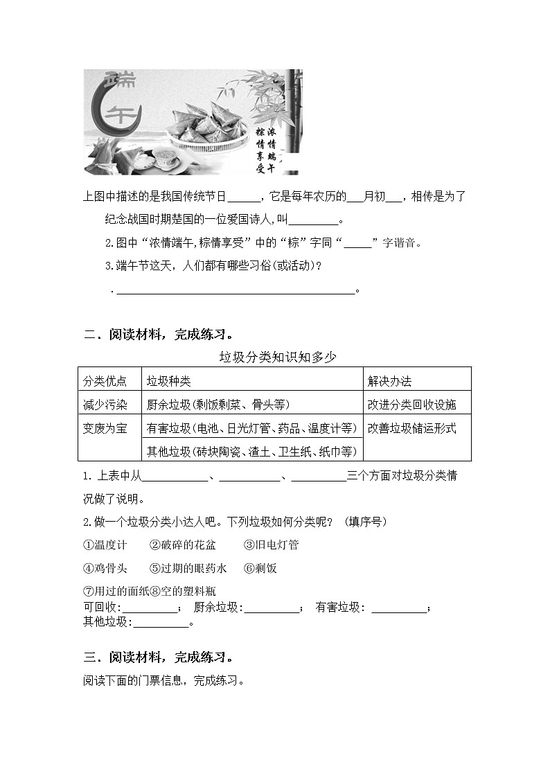 （小升初必考）小学非连续性文本阅读训练三02