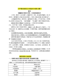 （小升初必考）小学非连续性文本阅读训练一