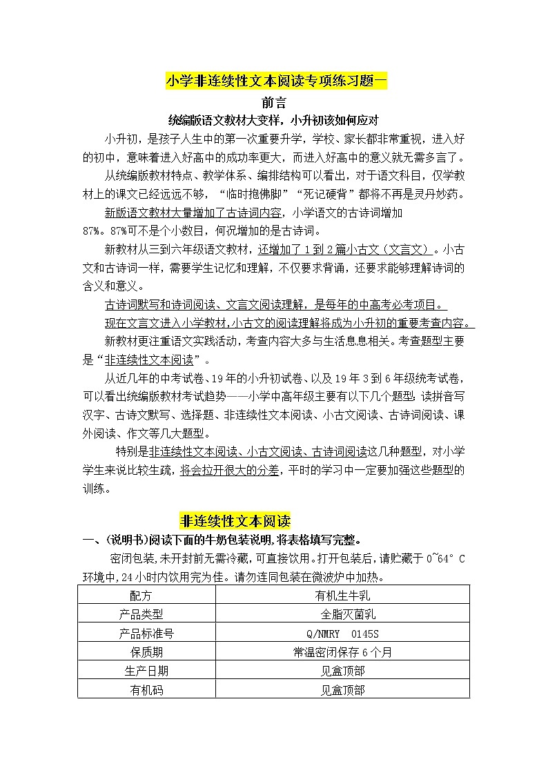 （小升初必考）小学非连续性文本阅读训练一01