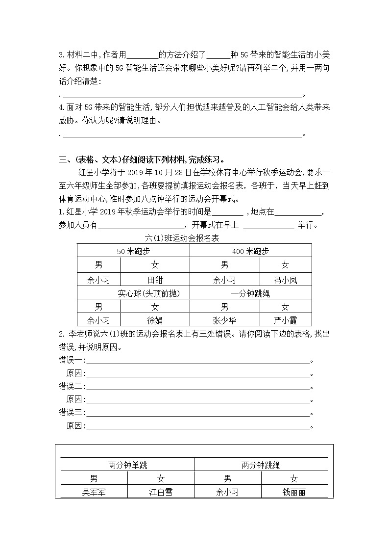 （小升初必考）小学非连续性文本阅读训练一03