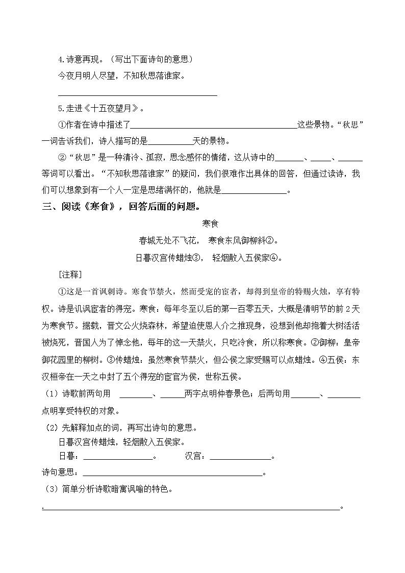 （小升初必考）小学古诗词阅读理解专项训练九02