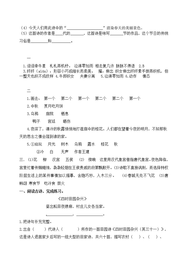 （小升初必考）小学古诗词阅读理解专项训练九03