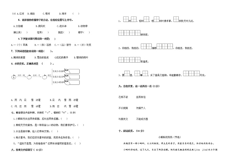 江苏某知名小学部编版二年级语文上册第一次月考试卷(含必读书有答案)02