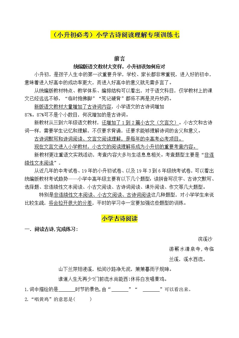 （小升初必考）小学古诗词阅读理解专项训练七01