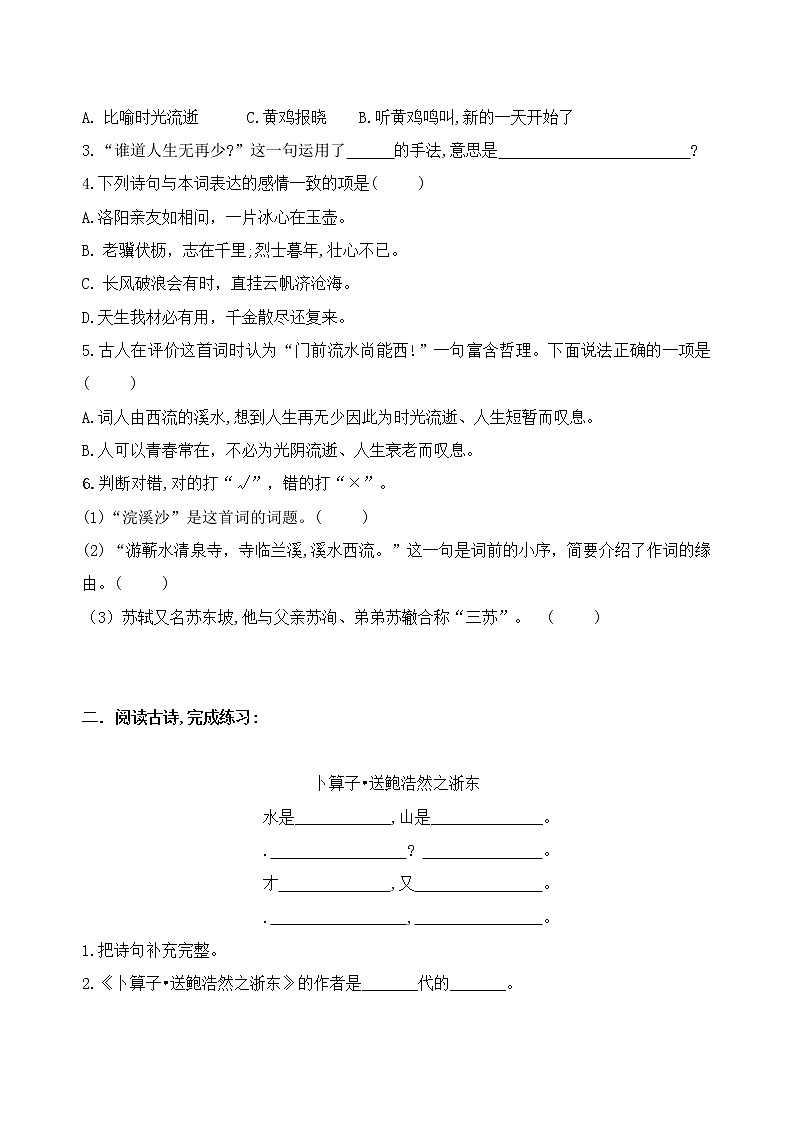 （小升初必考）小学古诗词阅读理解专项训练七02