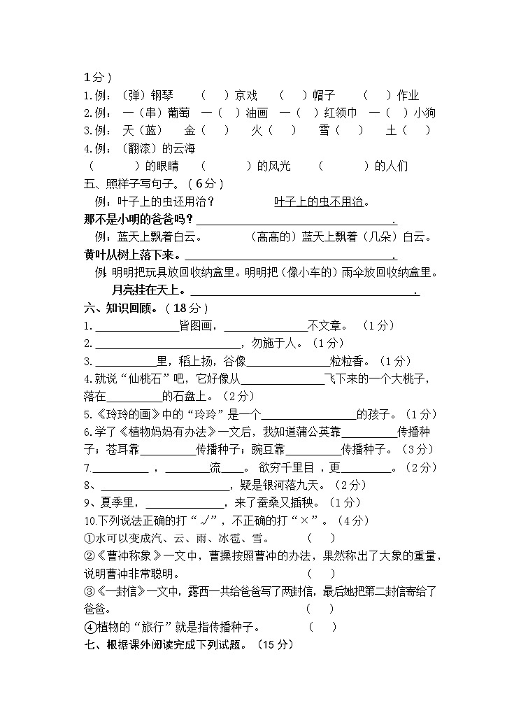 部编版秋学期江苏省盐城市第一小学二年级语文上册期中试卷及答案02