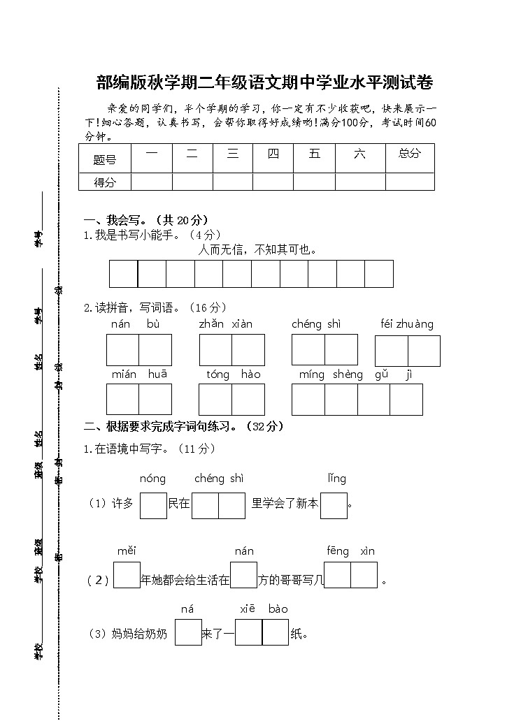 部编版秋学期江苏省盐城市解放路实验学校二年级语文上册期中试卷及答案01