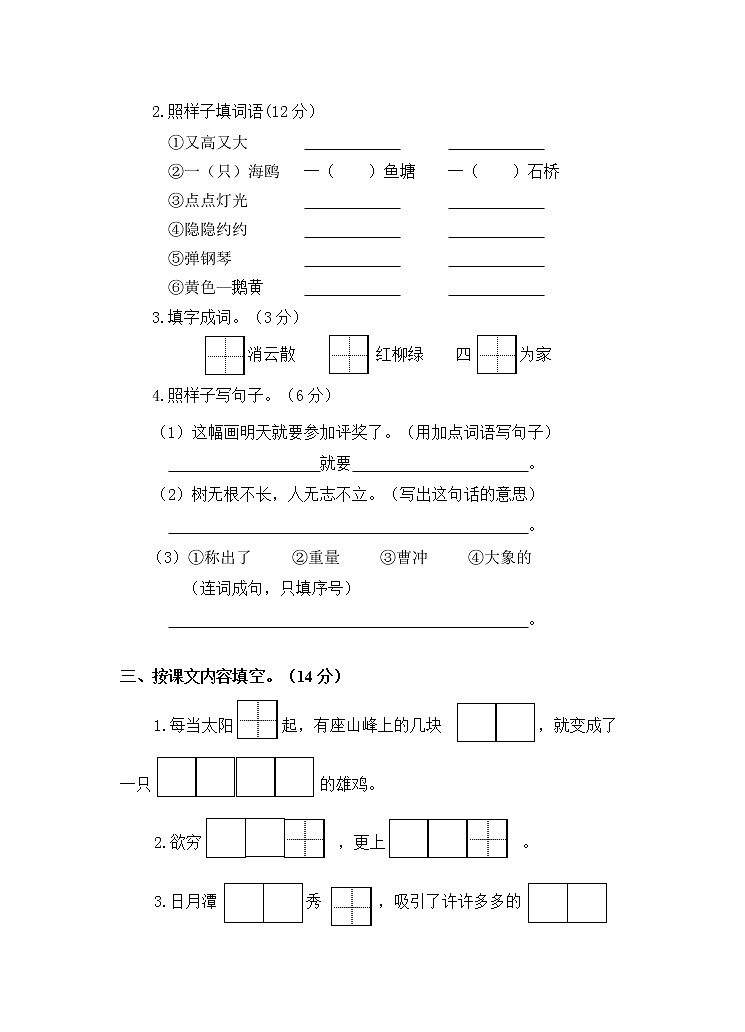 部编版秋学期江苏省盐城市解放路实验学校二年级语文上册期中试卷及答案02