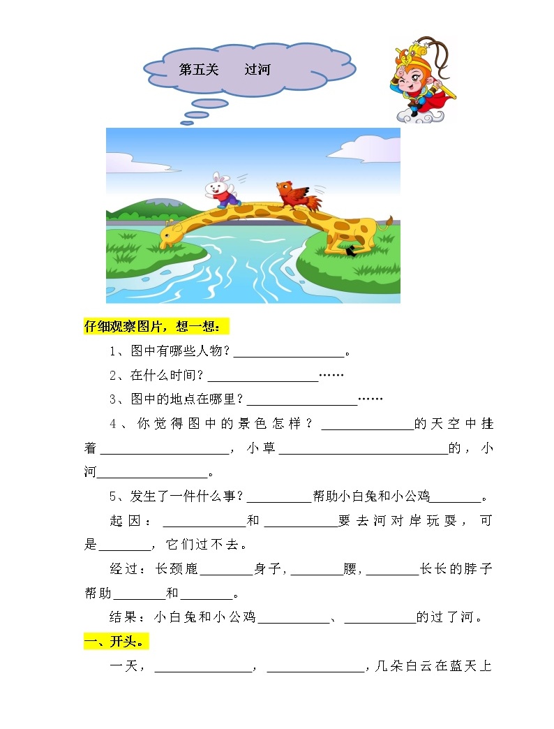 (名师原创连载)萌娃二升三《看图写话》夏令营第五站:我会写好一件事