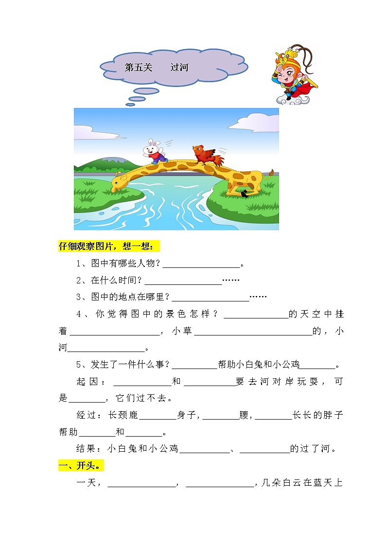 （名师原创连载）萌娃二升三《看图写话》夏令营第五站：我会写好一件事（含答案）学案第2页