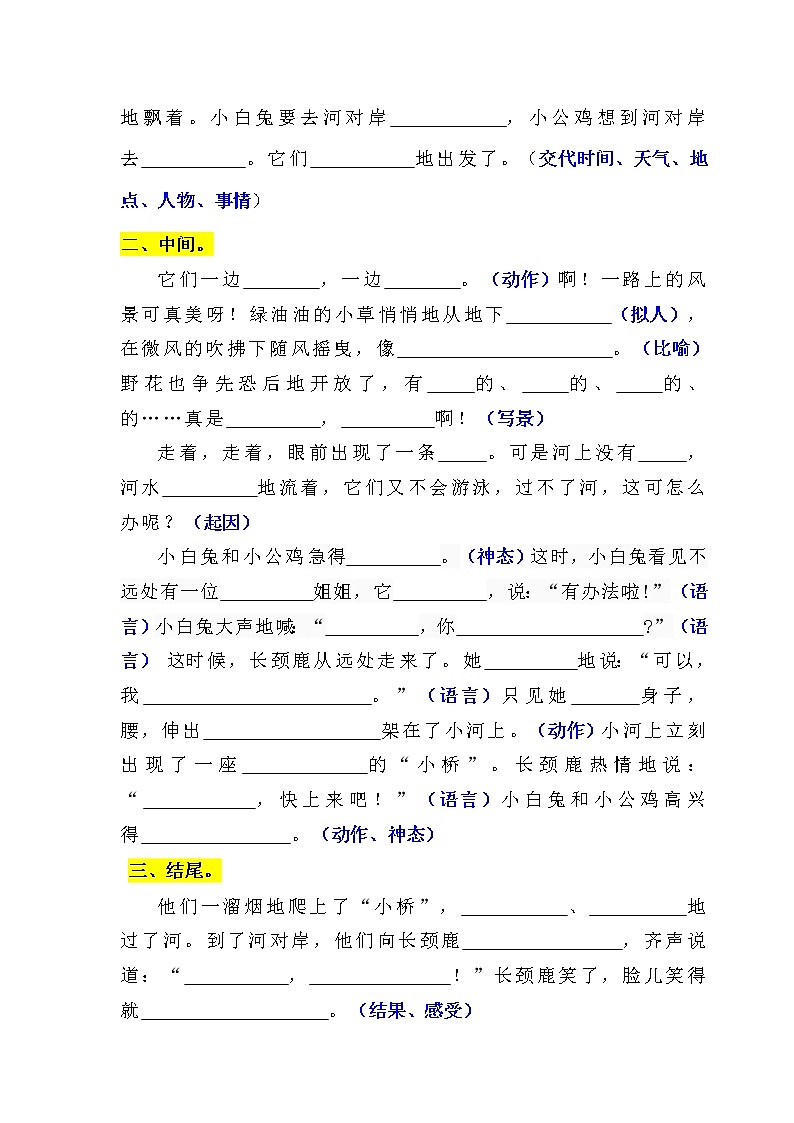 （名师原创连载）萌娃二升三《看图写话》夏令营第五站：我会写好一件事（含答案）学案第3页