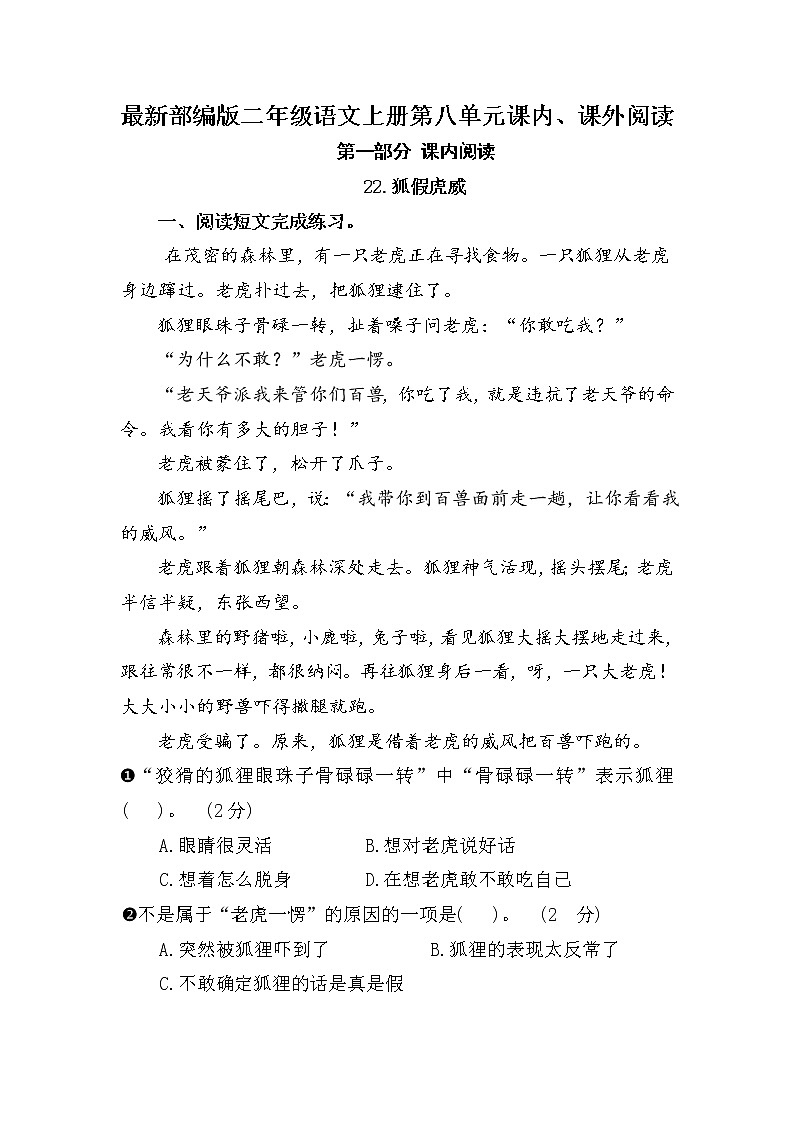 (期中、期末必考)部编最新版二年级上册语文课内、课外阅读训练（第八单元）学案第1页