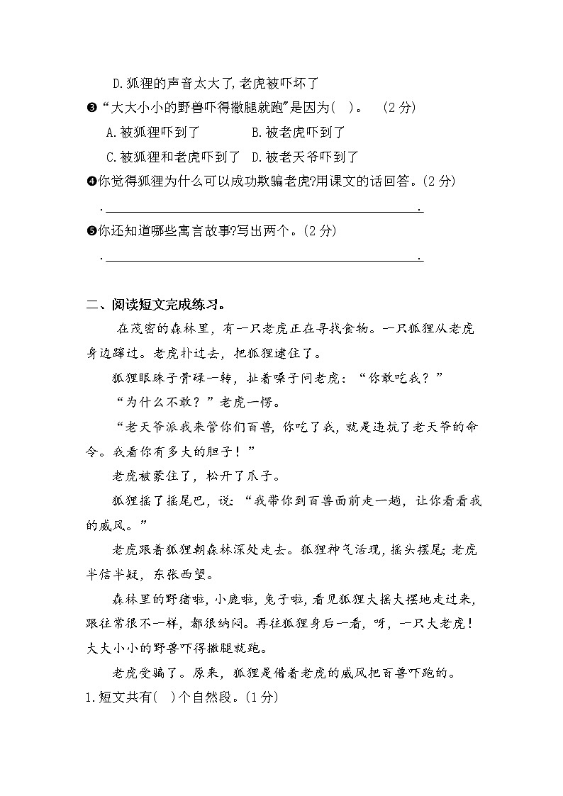 (期中、期末必考)部编最新版二年级上册语文课内、课外阅读训练（第八单元）学案第2页