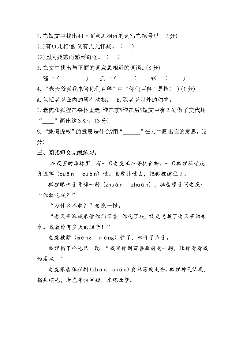(期中、期末必考)部编最新版二年级上册语文课内、课外阅读训练（第八单元）学案第3页