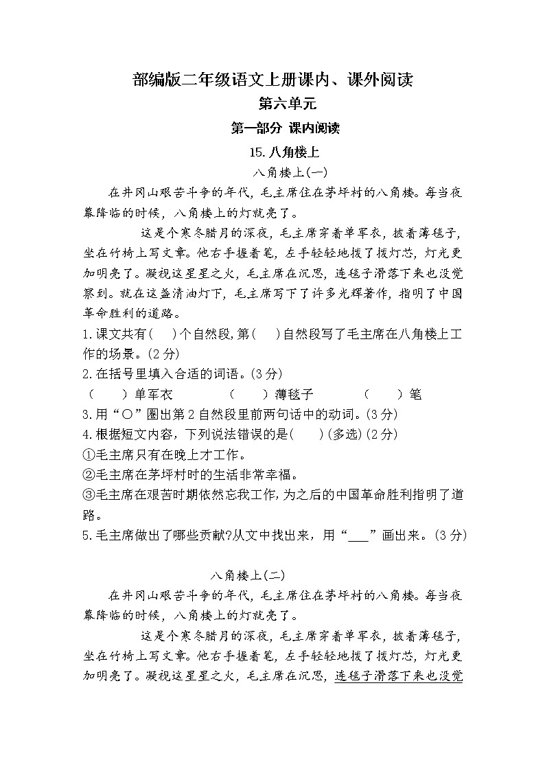 (期中、期末必考)部编最新版二年级上册语文课内、课外阅读训练（第六单元）学案第1页