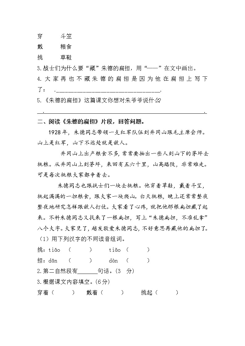 (期中、期末必考)部编最新版二年级上册语文课内、课外阅读训练（第六单元）学案第3页