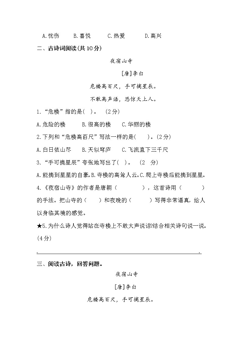 (期中、期末必考)部编最新版二年级上册语文课内、课外阅读训练（第七单元）学案第2页