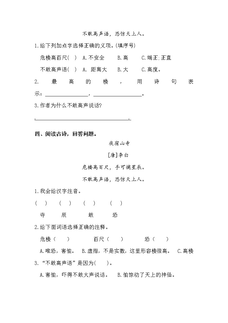 (期中、期末必考)部编最新版二年级上册语文课内、课外阅读训练（第七单元）学案第3页