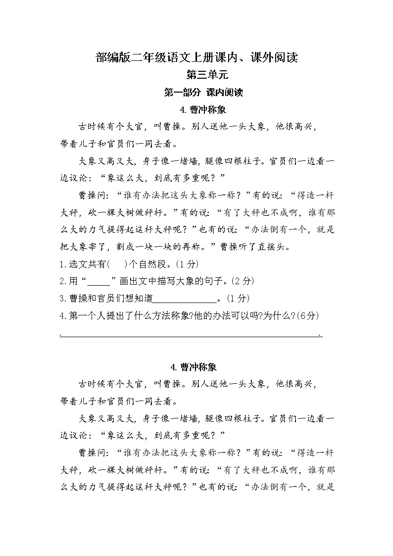 (期中、期末必考)部编最新版二年级上册语文课内、课外阅读训练（第三单元）学案01