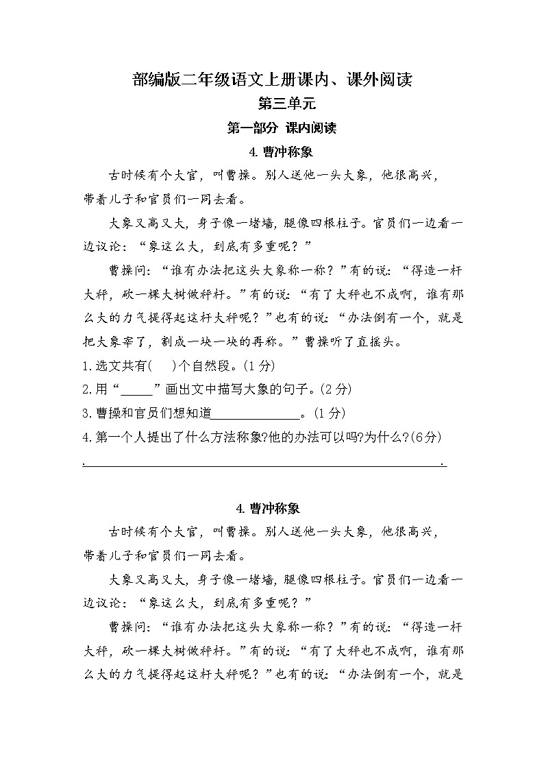 (期中、期末必考)部编最新版二年级上册语文课内、课外阅读训练（第三单元）学案第1页