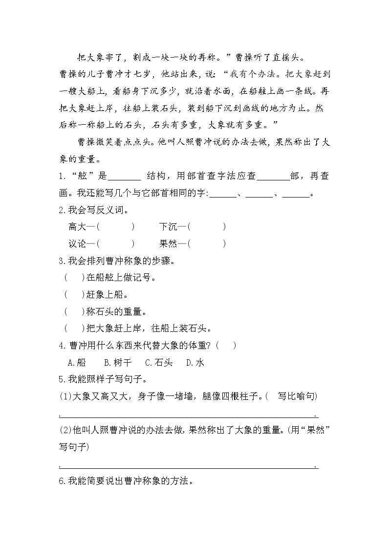 (期中、期末必考)部编最新版二年级上册语文课内、课外阅读训练（第三单元）学案02