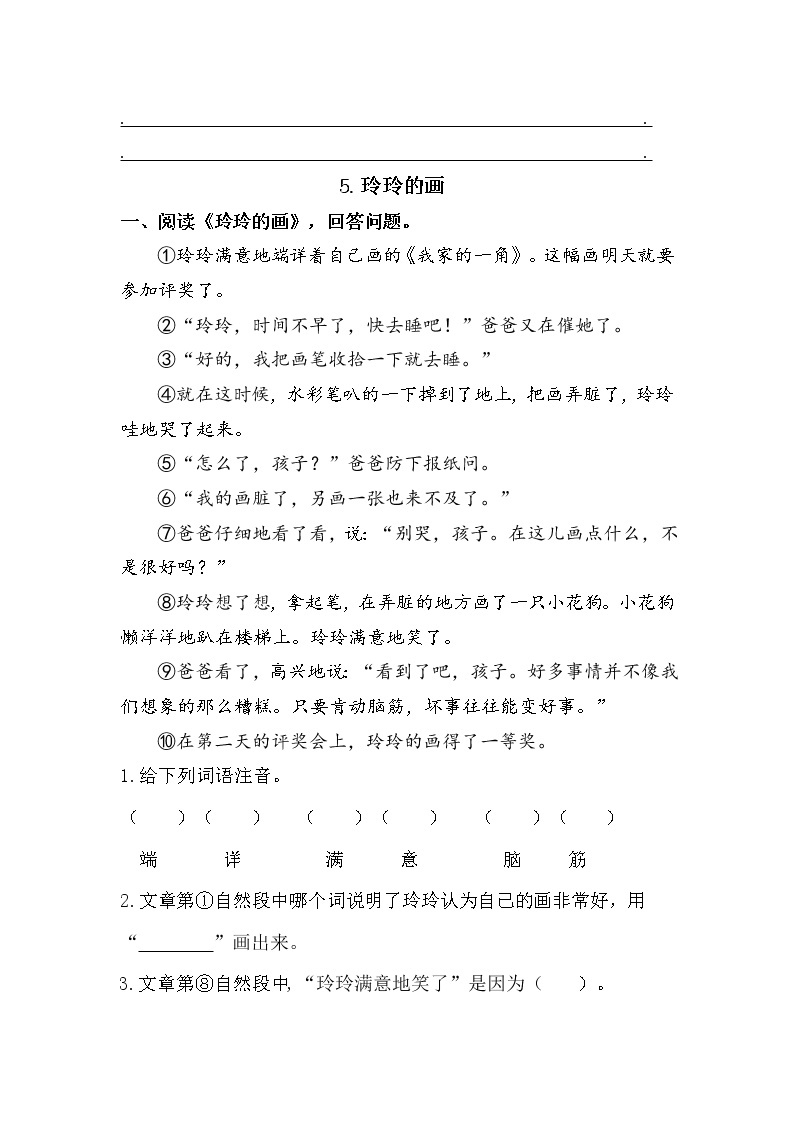 (期中、期末必考)部编最新版二年级上册语文课内、课外阅读训练（第三单元）学案03