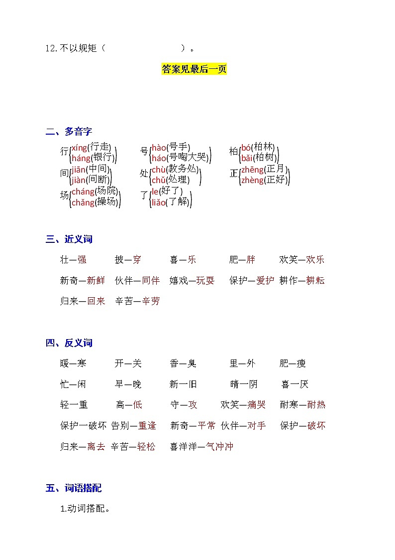 (最新版期中、期末必考)部编版二年级上册按课文内容填空及相关拓展（第二单元）学案02