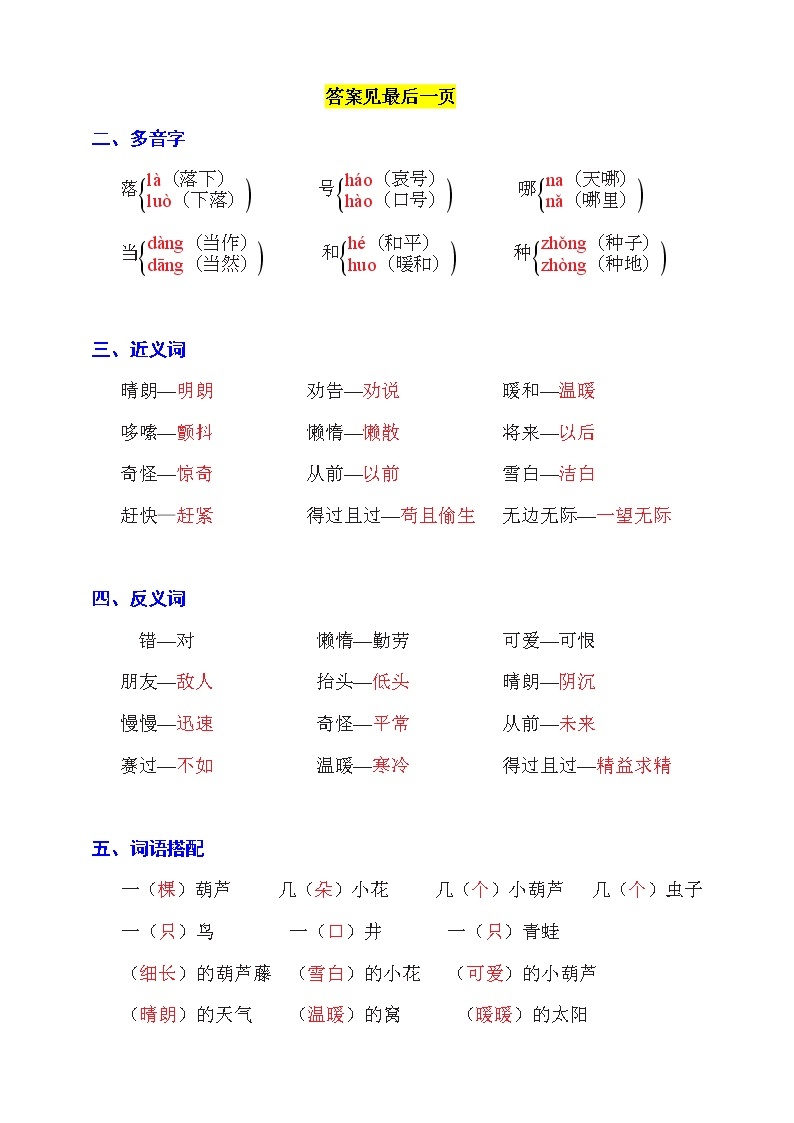 （易考！最新）部编版二年级上册按课文内容填空及相关拓展（第5单元）学案02