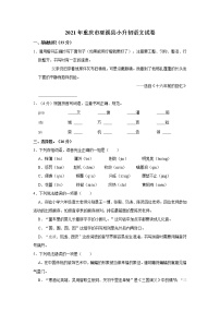 2021年重庆市巫溪县小升初语文试卷  解析版