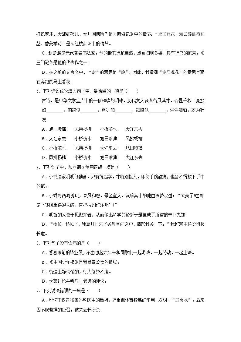 2021年重庆市巫溪县小升初语文试卷  解析版02