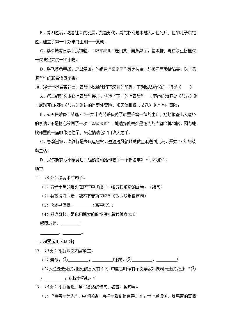 2021年重庆市巫溪县小升初语文试卷  解析版03