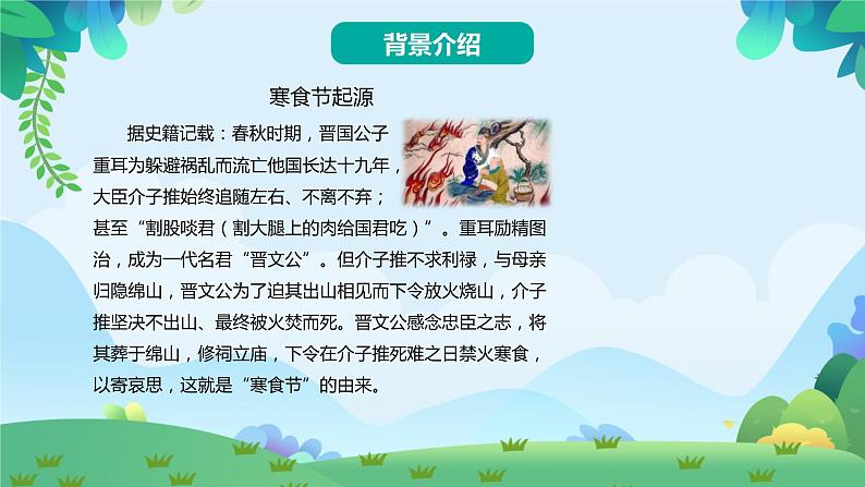 部编版六年级下册语文3 古诗三首（课件+教案+练习含答案）05