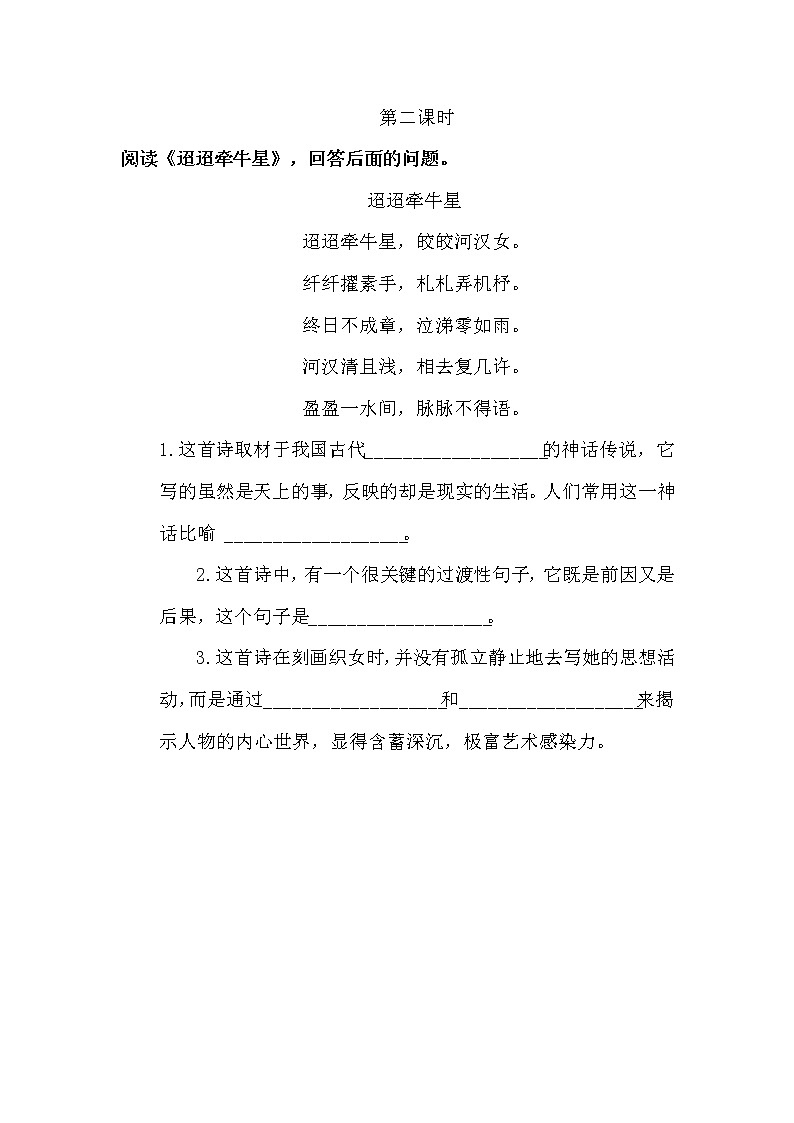 部编版六年级下册语文3 古诗三首（课件+教案+练习含答案）02