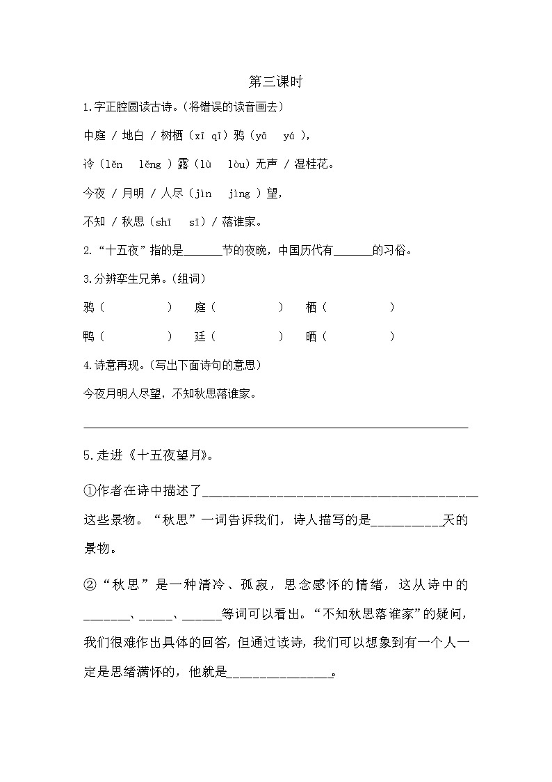 部编版六年级下册语文3 古诗三首（课件+教案+练习含答案）03