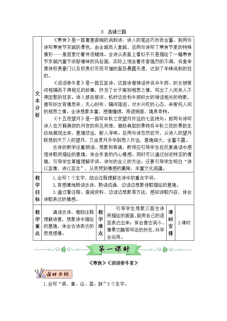部编版六年级下册语文3 古诗三首（课件+教案+练习含答案）01