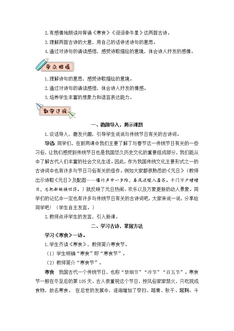 部编版六年级下册语文3 古诗三首（课件+教案+练习含答案）02