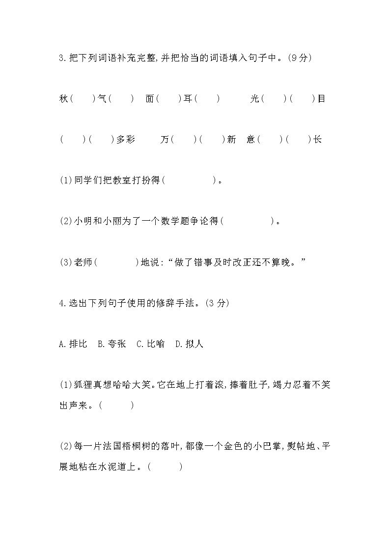 部编版三年级语文上册期中测试题 （有答案）03