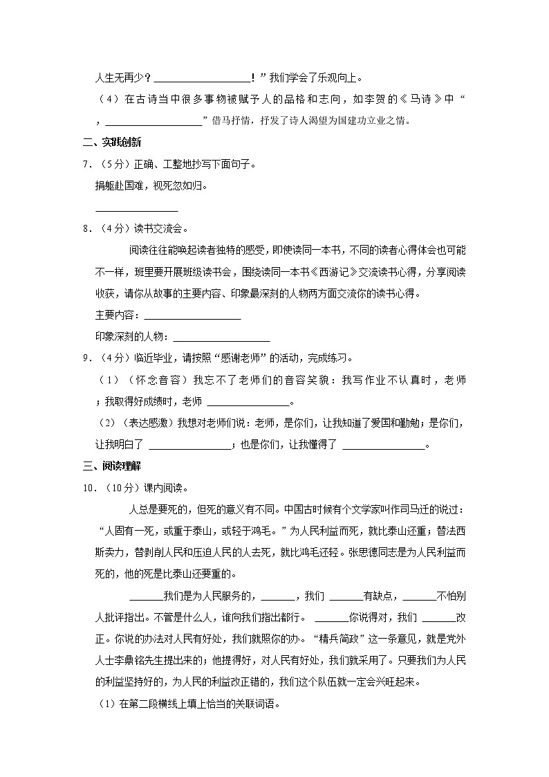 2021年宁夏固原市彭阳县小升初语文试卷  解析版第2页